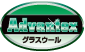 Advantex グラスウール